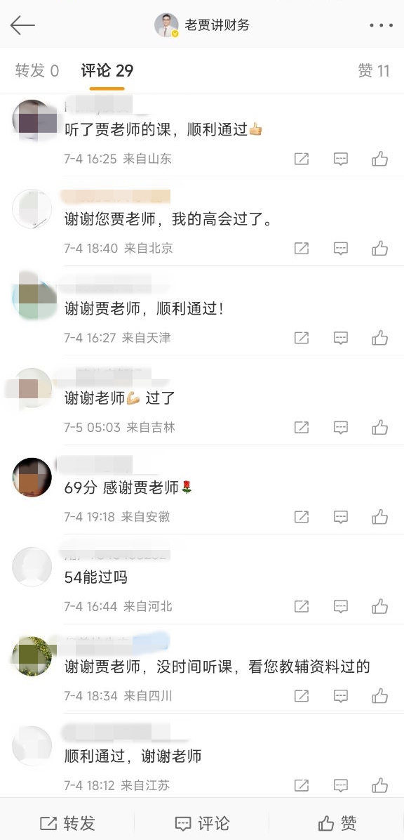 2024年高會考試成績公布 學員紛紛來向老師報喜了！