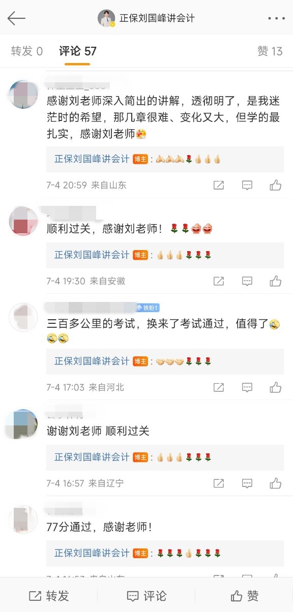 2024年高會考試成績公布 學員紛紛來向老師報喜了！