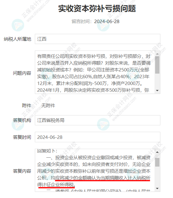 資本公積彌補(bǔ)虧損18.56億元公司是否需要交稅？2