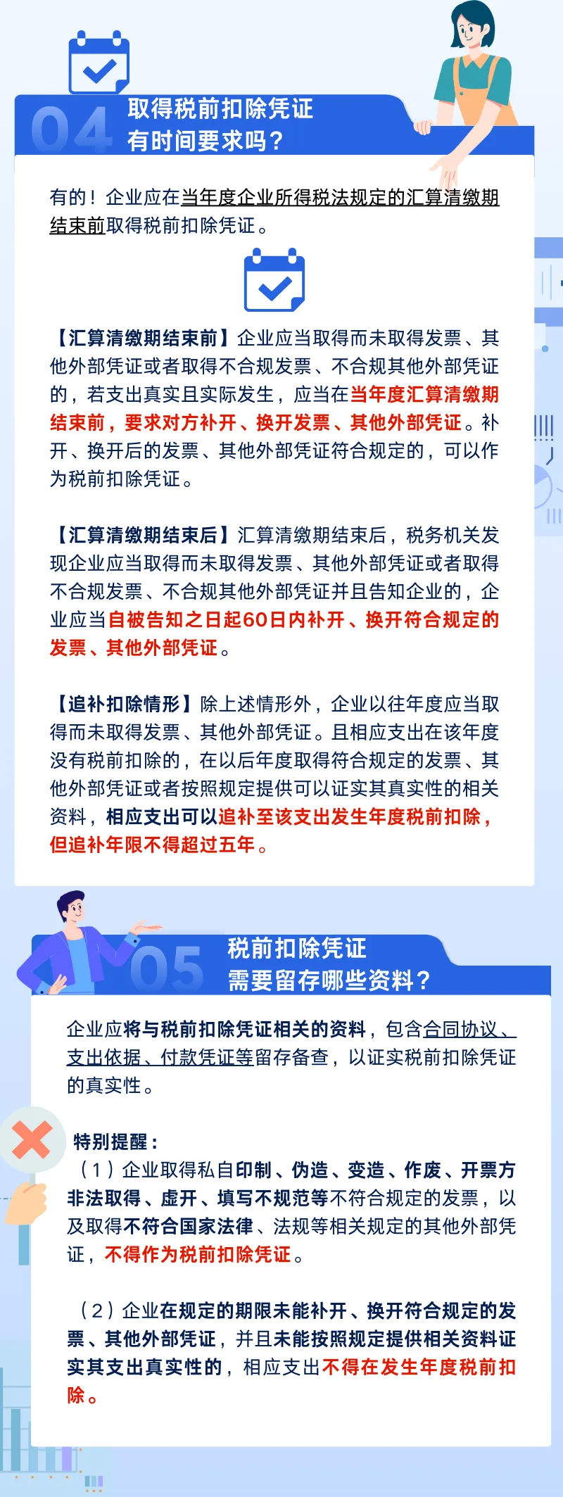 企業(yè)所得稅稅前扣除憑證，一文說清了！