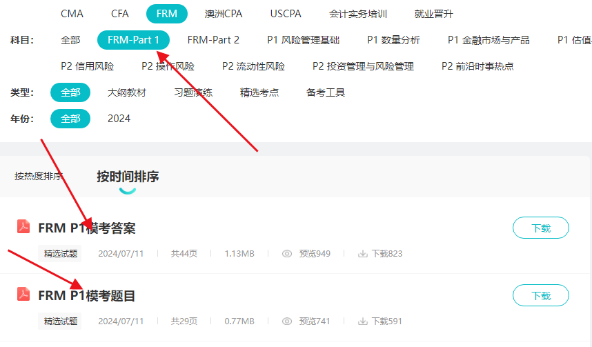 考前必看！8月FRM一二級(jí)考前注意事項(xiàng)！