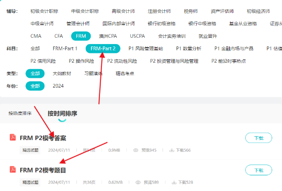 考前必看！8月FRM一二級(jí)考前注意事項(xiàng)！