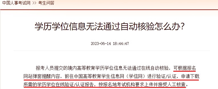 學(xué)歷學(xué)位核查不通過，報名初中級經(jīng)濟師會被卡嗎？