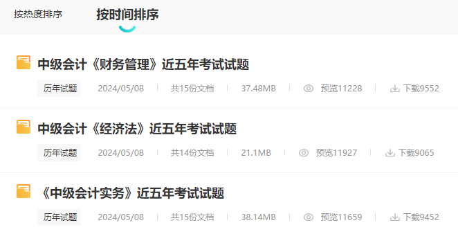 2024中級會計職稱備考刷題練習 歷年試題什么時候練？