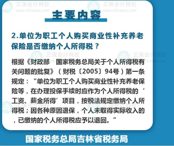 補充醫(yī)療保險，到底要不要交個稅？1