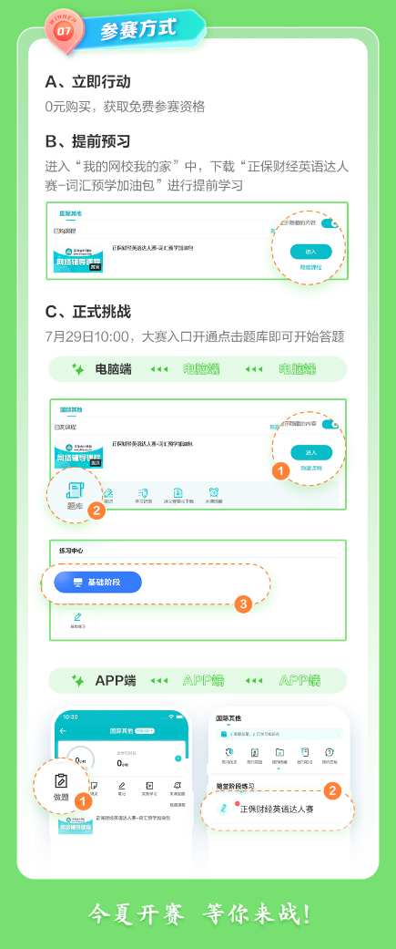 正保財(cái)經(jīng)英語(yǔ)達(dá)人賽！喊你來(lái)PK！