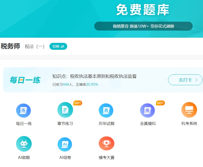 稅務師題庫