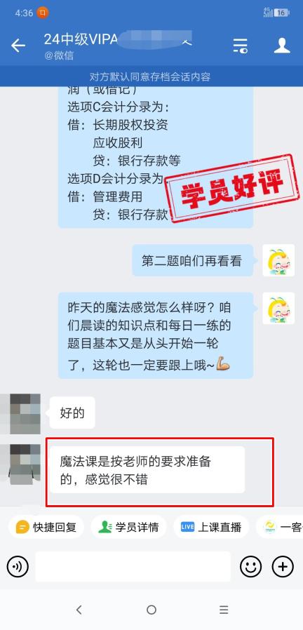 中級(jí)會(huì)計(jì)VIP簽約特訓(xùn)班學(xué)員反饋