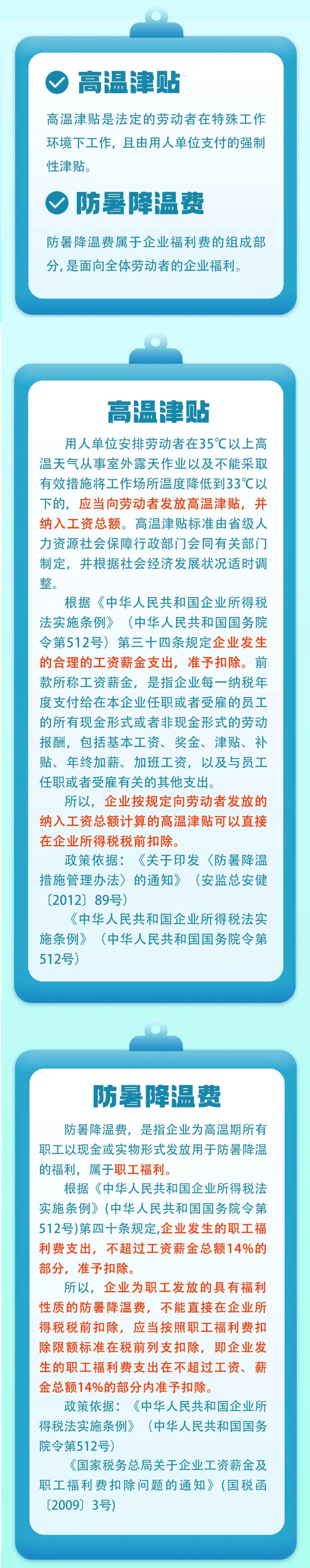 高溫津貼≠防暑降溫費！一圖了解稅收政策 