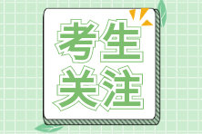 注冊會計(jì)師專業(yè)階段和綜合階段的區(qū)別？