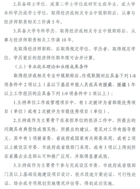 2024年高級經濟師評審通知