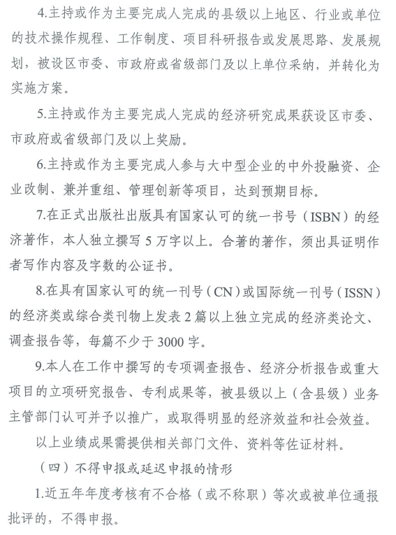 陜西2024年高級經濟師評審通知