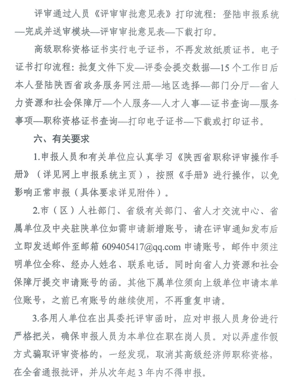 陜西2024年高級經濟師評審通知