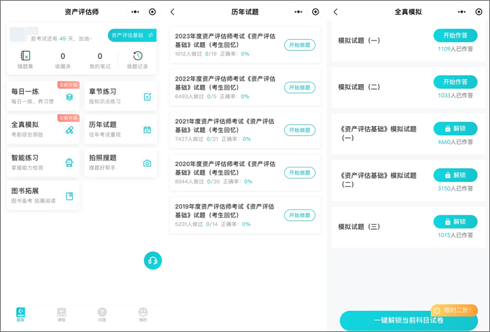 2024年資產(chǎn)評估師考前刷題 有哪些途徑？刷什么題好？