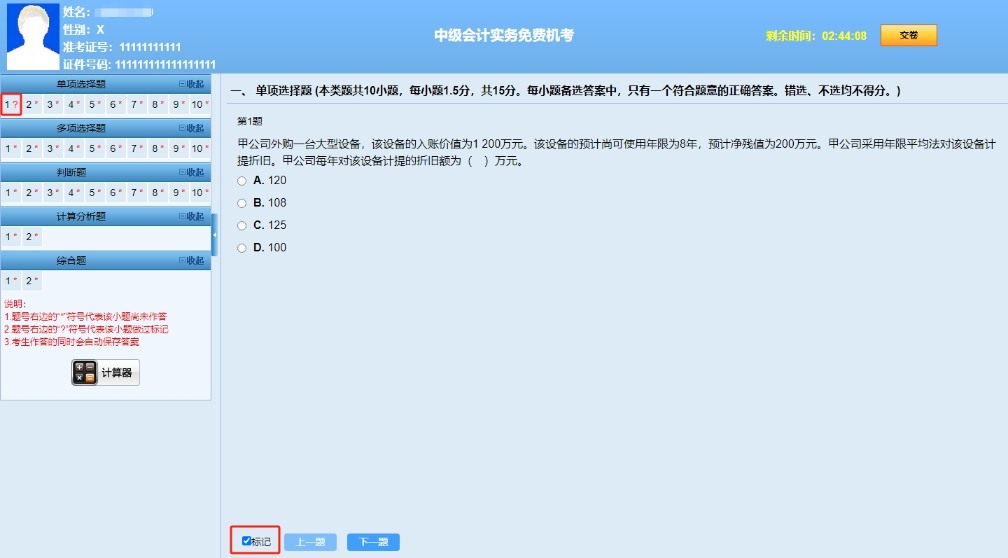 考前了解：中級(jí)會(huì)計(jì)職稱(chēng)無(wú)紙化操作技巧！必須掌握！