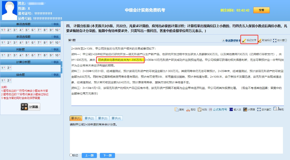 考前了解：中級(jí)會(huì)計(jì)職稱(chēng)無(wú)紙化操作技巧！必須掌握！