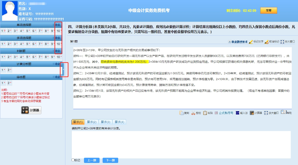 考前了解：中級(jí)會(huì)計(jì)職稱(chēng)無(wú)紙化操作技巧！必須掌握！