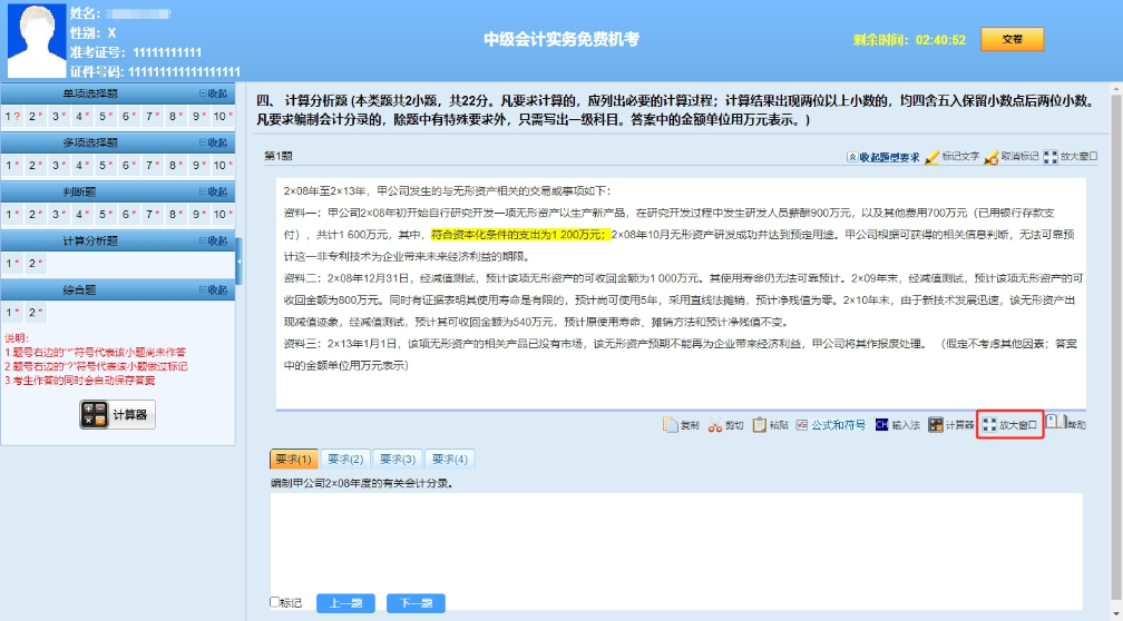 考前了解：中級(jí)會(huì)計(jì)職稱(chēng)無(wú)紙化操作技巧！必須掌握！