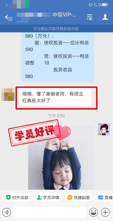 中級會計VIP簽約特訓班學員反饋