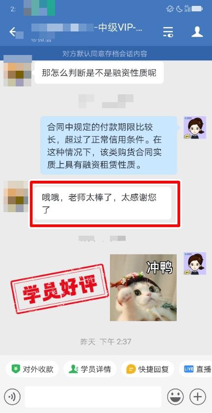 中級會計VIP簽約特訓班學員反饋