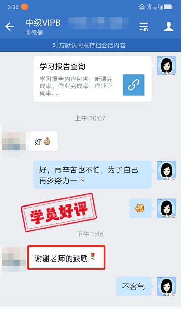 中級會計VIP簽約特訓班學員反饋