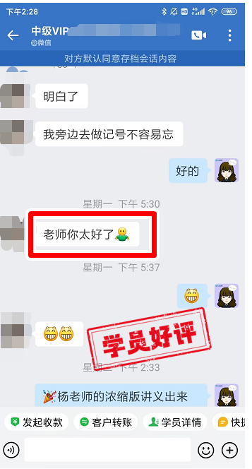 中級會計VIP簽約特訓(xùn)班學(xué)員反饋