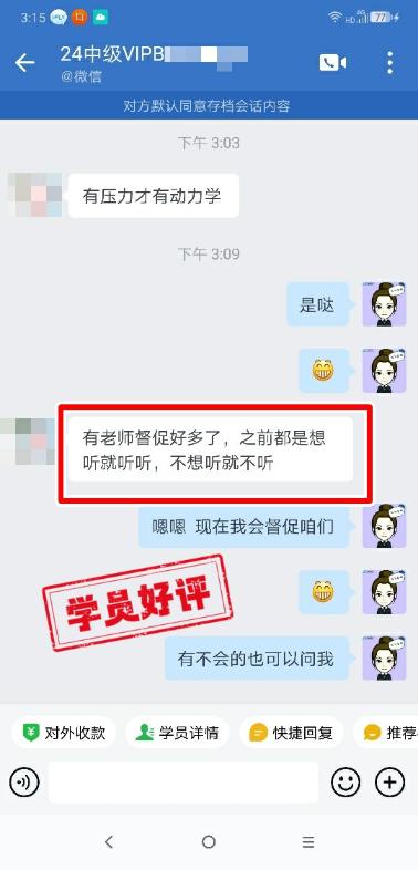 中級會計VIP簽約特訓(xùn)班學(xué)員反饋