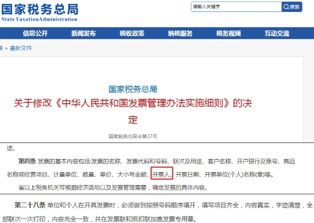 開票人和復(fù)核人為同一人，發(fā)票必須退回嗎？