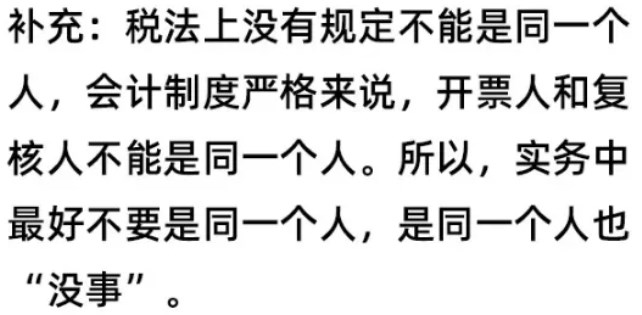 開票人和復(fù)核人為同一人，發(fā)票必須退回嗎？