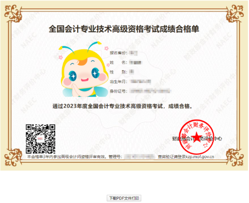 重磅！2024年高級(jí)會(huì)計(jì)師成績(jī)合格單查詢(xún)?nèi)肟陂_(kāi)通