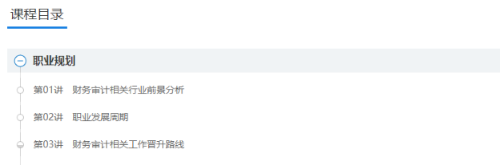 【職場力UP計劃】跟學(xué)第26天！秋招季 如何成功進(jìn)入八大會計師事務(wù)所？
