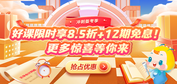 沖刺備考季！CFA心動好課享8.5折！疊加12期免息！