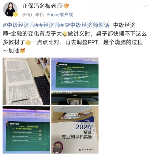 2024中級經(jīng)濟師金融教材變動超70%，到底該如何備考？
