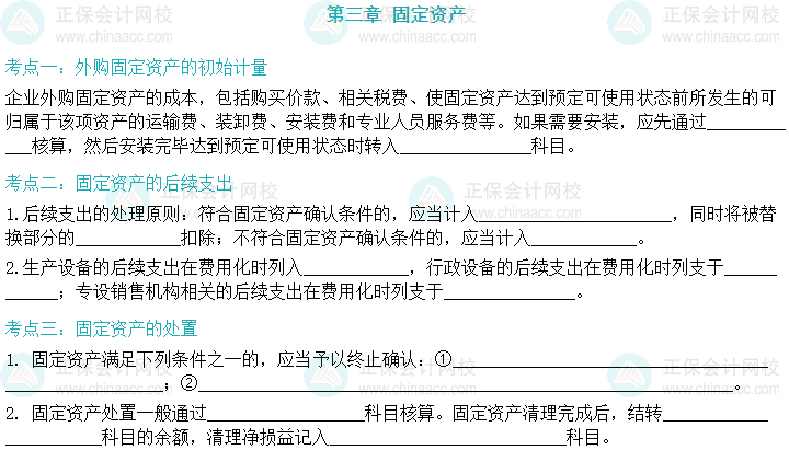【默寫本】2024中級會計實務(wù)填空記憶——固定資產(chǎn)