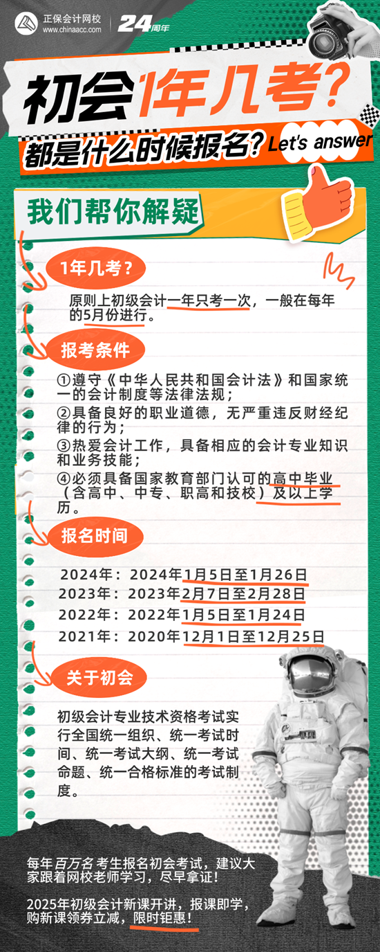 初級會計考試一年幾考？幾月份報名??？