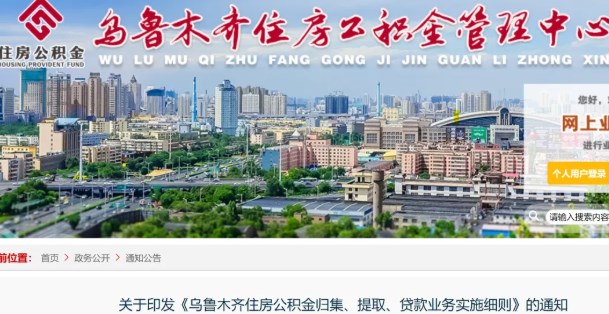 關(guān)注：住房公積金政策新調(diào)整！