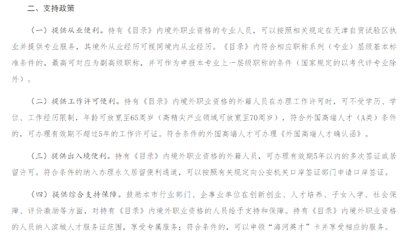 重大利好！新增2個地區(qū)提出CFA人才福利！