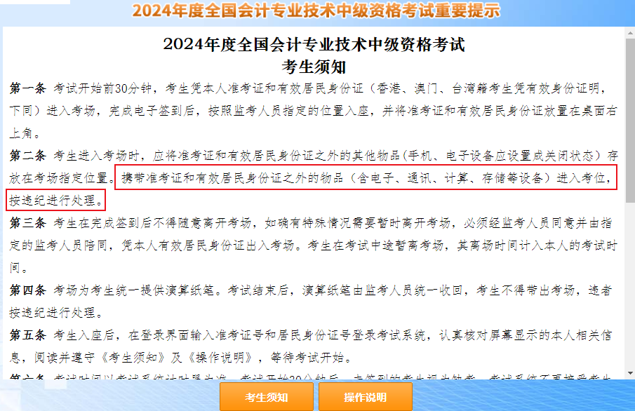 2024中級會計考試禁止攜帶計算器！系統(tǒng)自帶計算器使用指南來了