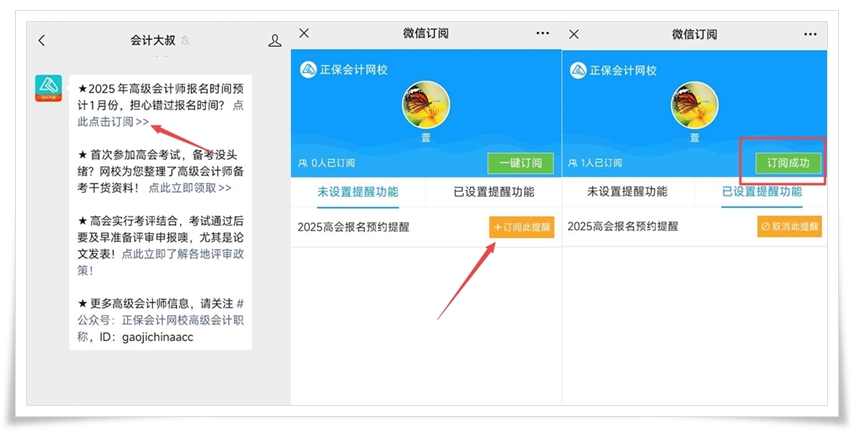 【預約中】2025年高級會計師報名提醒預約入口開通 火熱預約中！