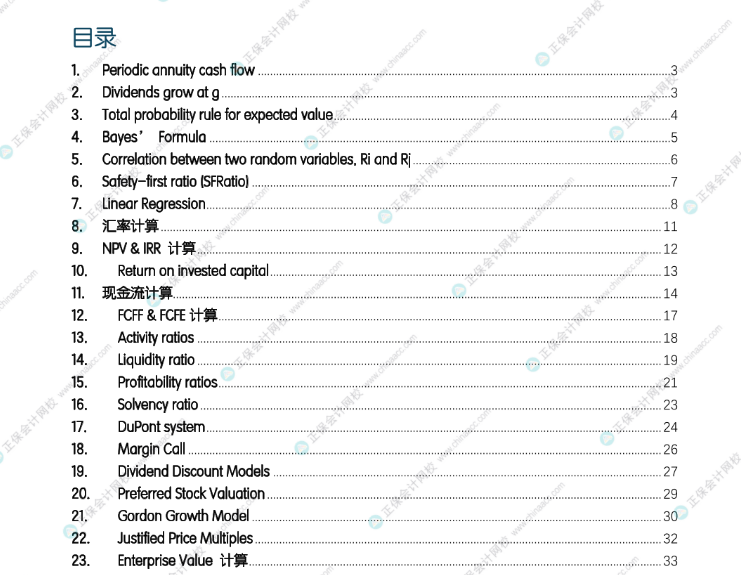 絕對(duì)干貨！CFA公式練習(xí)冊(cè)！聽(tīng)說(shuō)學(xué)霸都在用！