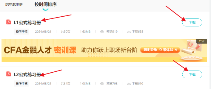 絕對(duì)干貨！CFA公式練習(xí)冊(cè)！聽(tīng)說(shuō)學(xué)霸都在用！