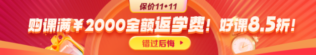 玩大的！保價(jià)11?11！FRM好課8.5折！疊加全額返！
