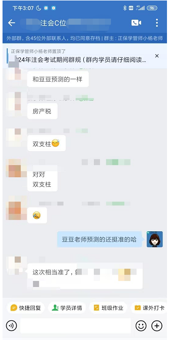 【學(xué)員好評(píng)】注會(huì)稅法考得都是老師講的！預(yù)測(cè)很準(zhǔn)！