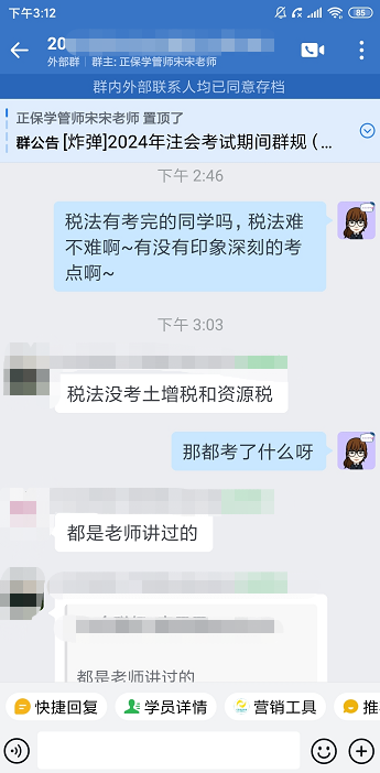 【學(xué)員好評(píng)】注會(huì)稅法考得都是老師講的！預(yù)測(cè)很準(zhǔn)！
