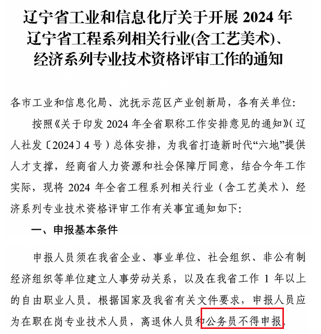 遼寧高級經(jīng)濟(jì)師職稱評審