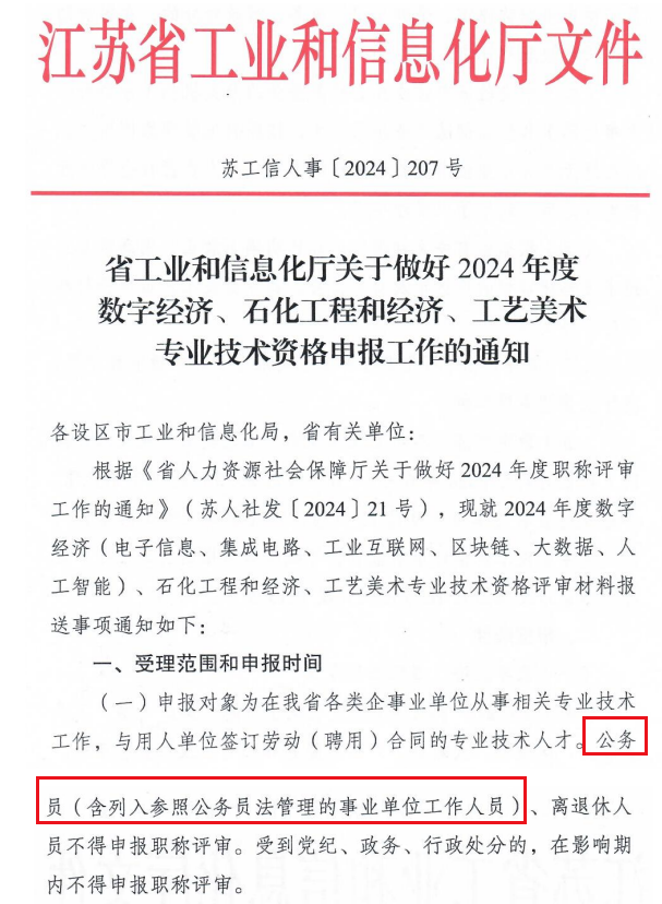 江蘇高級經(jīng)濟(jì)師職稱評審