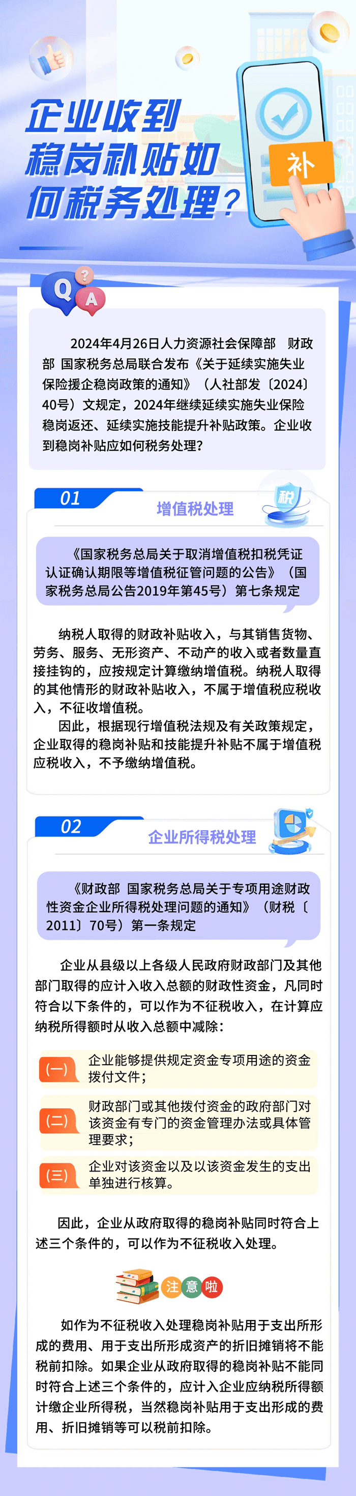 企業(yè)收到穩(wěn)崗補貼如何稅務處理