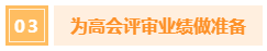 中級(jí)會(huì)計(jì)考過(guò)后 如何為高會(huì)做準(zhǔn)備？