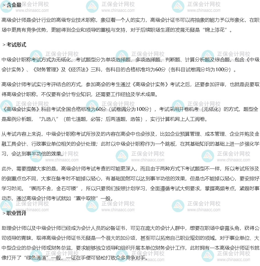 考完中級(jí)為什么還要考高會(huì)？