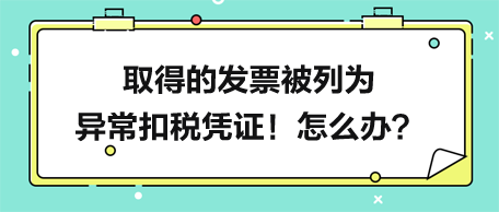 六種列入異?？鄱悜{證的情形詳解